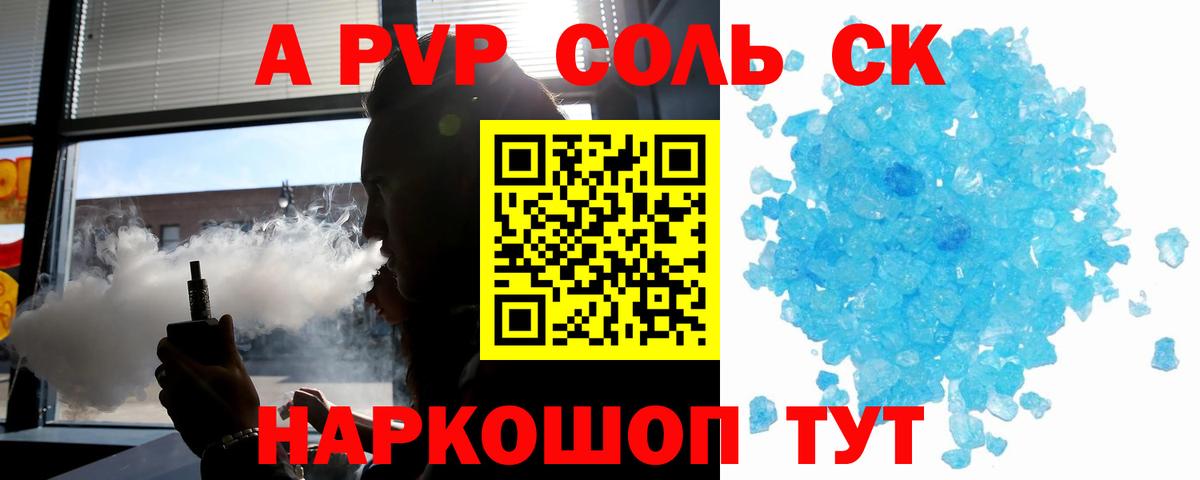 A-PVP СК  Вход с VPN  Новотроицк  А ПВП крисы CK  APVP мука 
