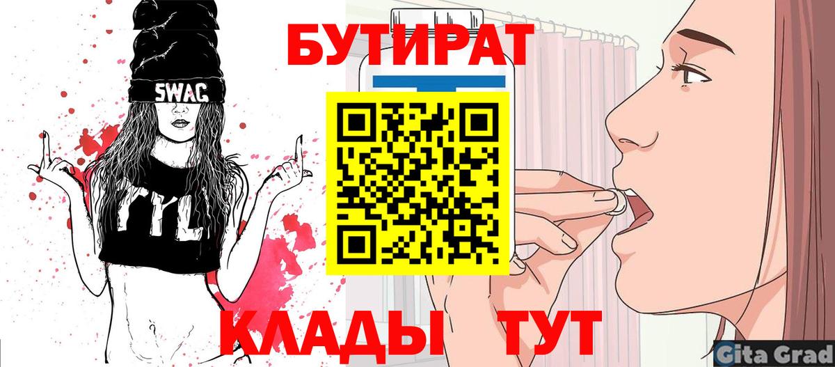 Новотроицк  Бутират жидкий экстази  Вход с VPN 