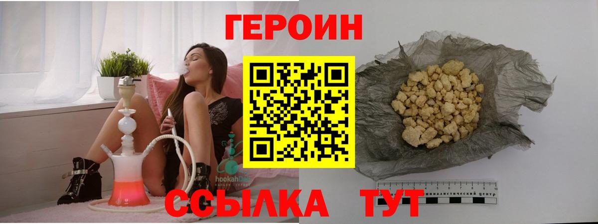 ГЕРОИН Heroin  Вход с VPN  Новотроицк 