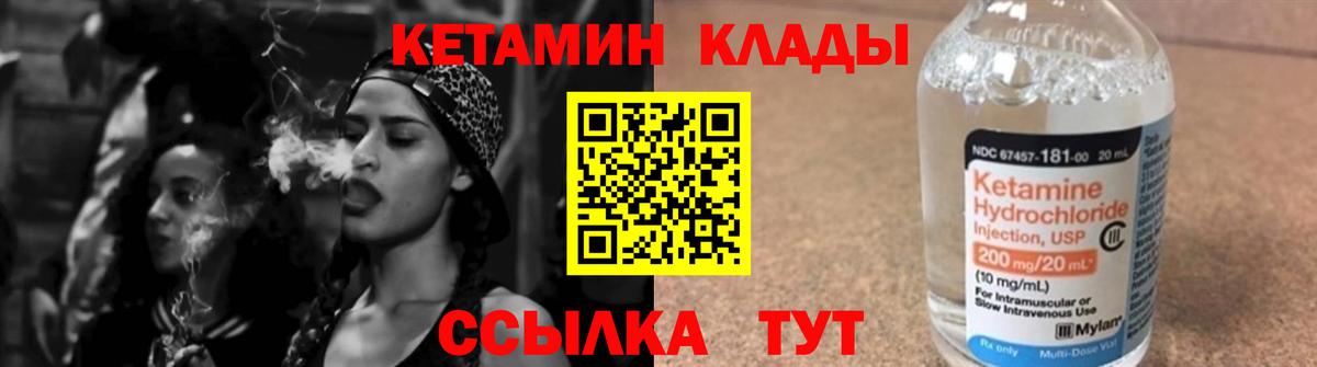 КЕТАМИН ketamine Новотроицк