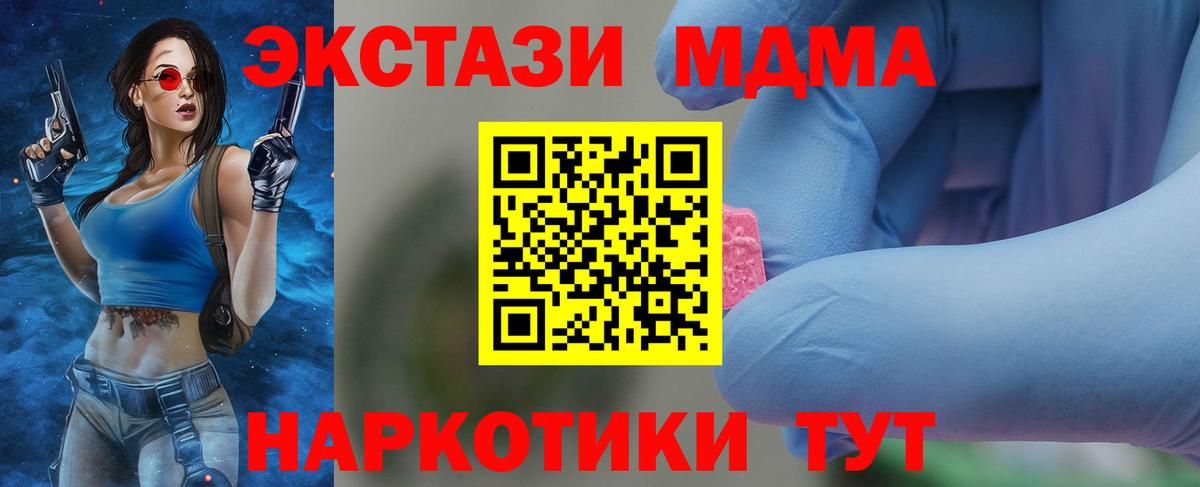 MDMA кристаллы  Вход с VPN  Новотроицк  MDMA кристаллы 
