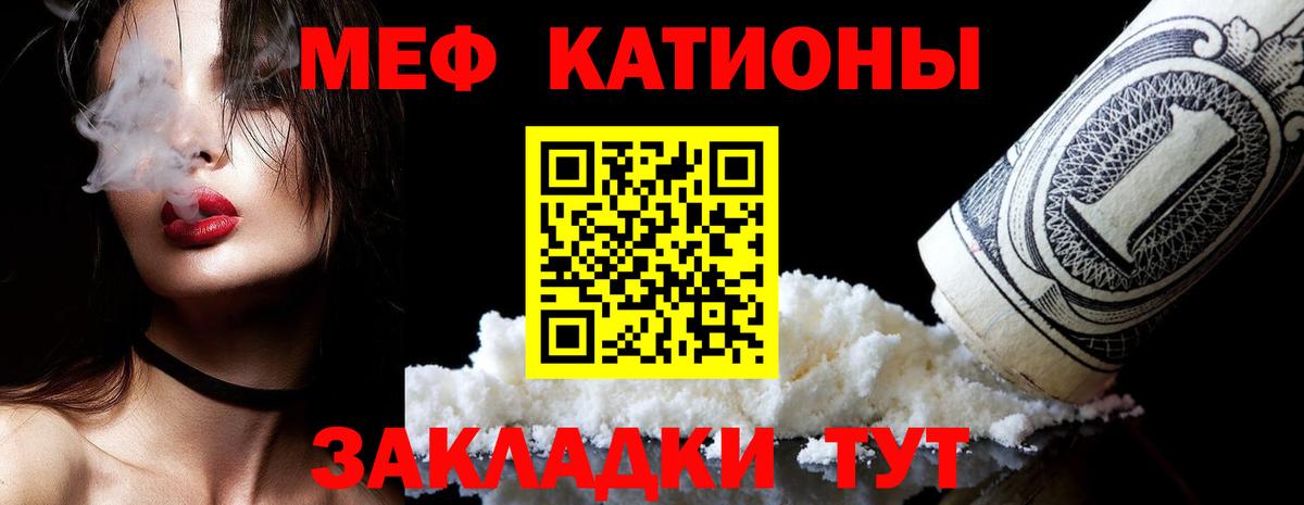 Меф мяу мяу Новотроицк