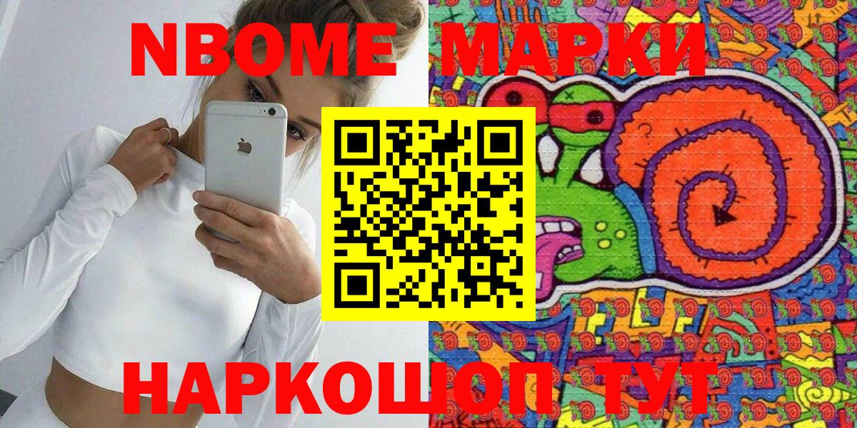 Наркотические марки 1,5мг Новотроицк