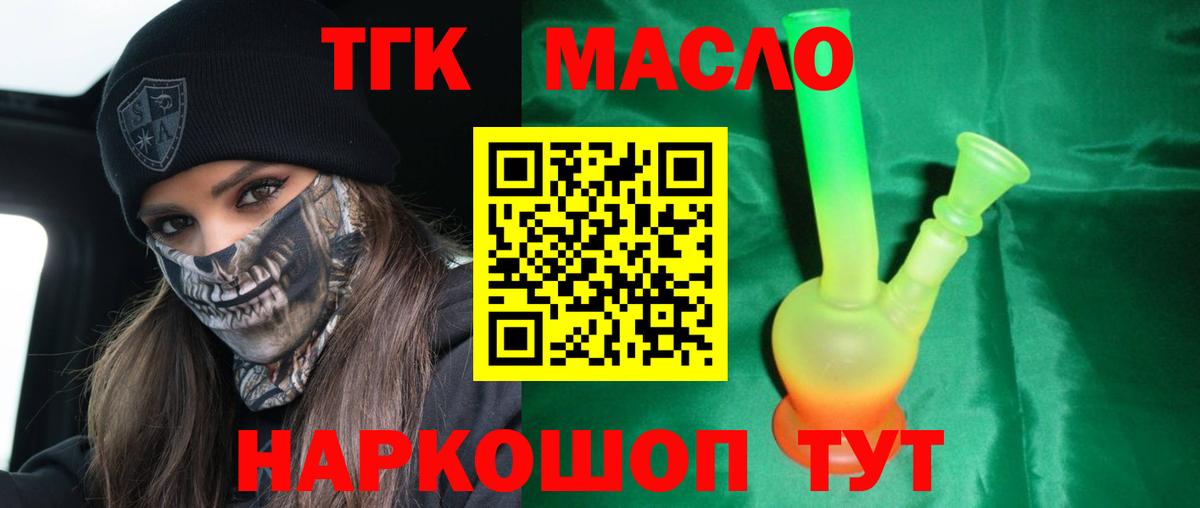 ТГК гашишное масло  Вход с VPN  Новотроицк 